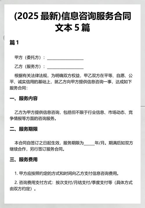 信息咨询服务合同文本5篇（信息咨询服务）